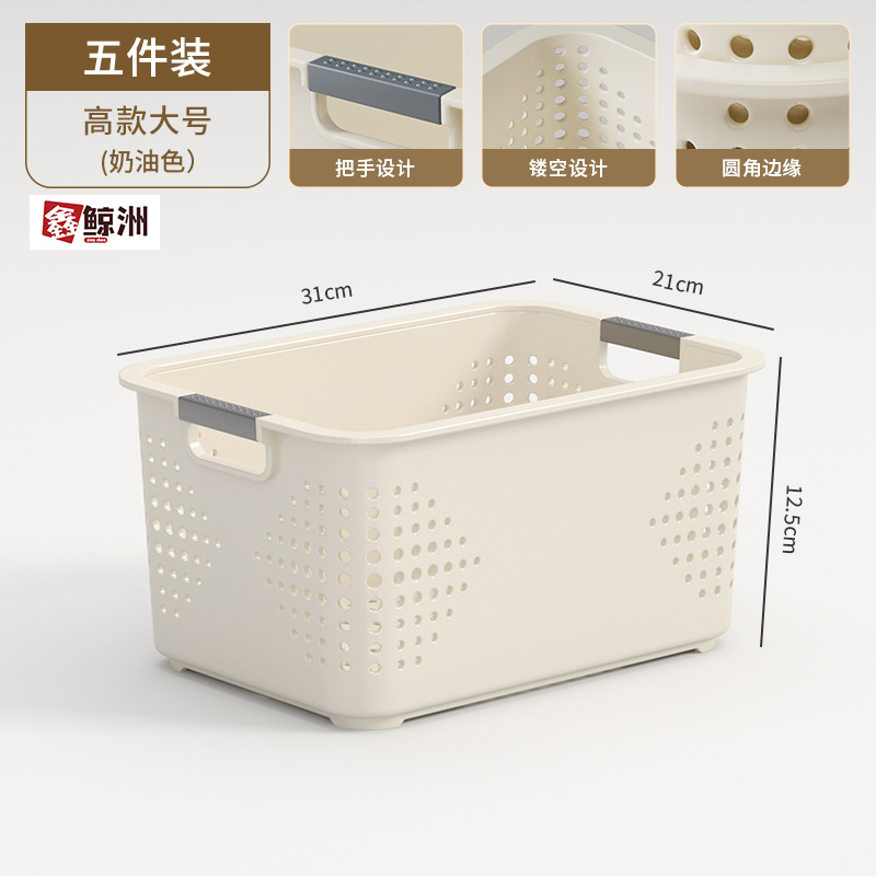 鑫鲸洲桌面收纳盒家用塑料箱厨房储物篮子杂物收纳筐神器 奶白色-大号 【5个装】