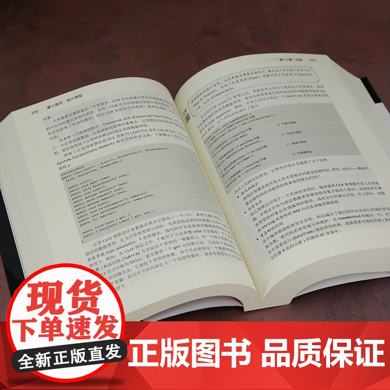 正版图书 深入CLR(第4版 中文限量版) [美]杰弗瑞·李希特著 清华大学出版社 C语言—程序设计高清大图