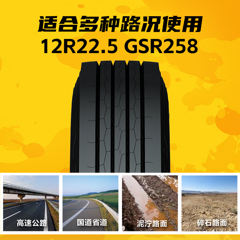 佳通(Giti)轮胎12R22.5 18PR GSR258高清大图