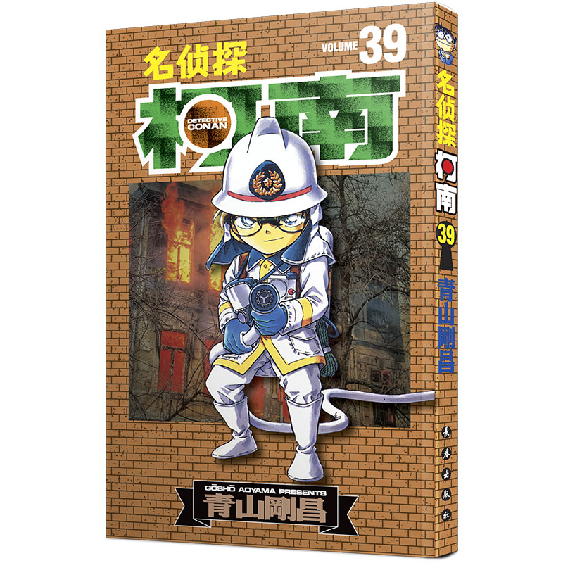 [醉染正版]名侦探柯南漫画书单行本31-40 日本漫画悬疑推理小说学生漫画书儿童读物小学生6-9-12周岁青山刚昌著 日高清大图