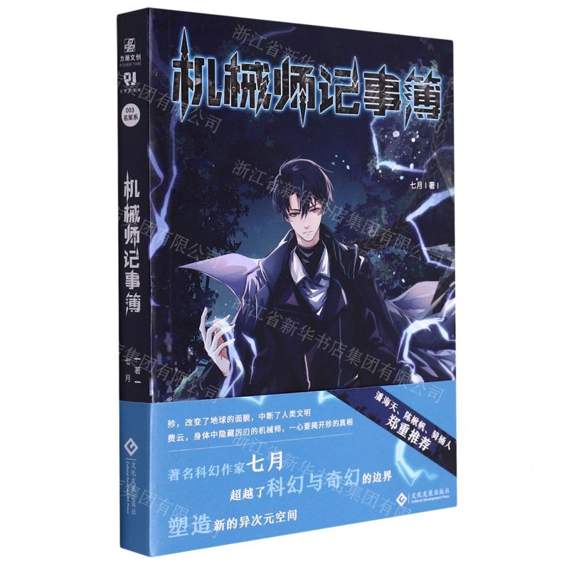 【N】机械师记事簿-9787514237511