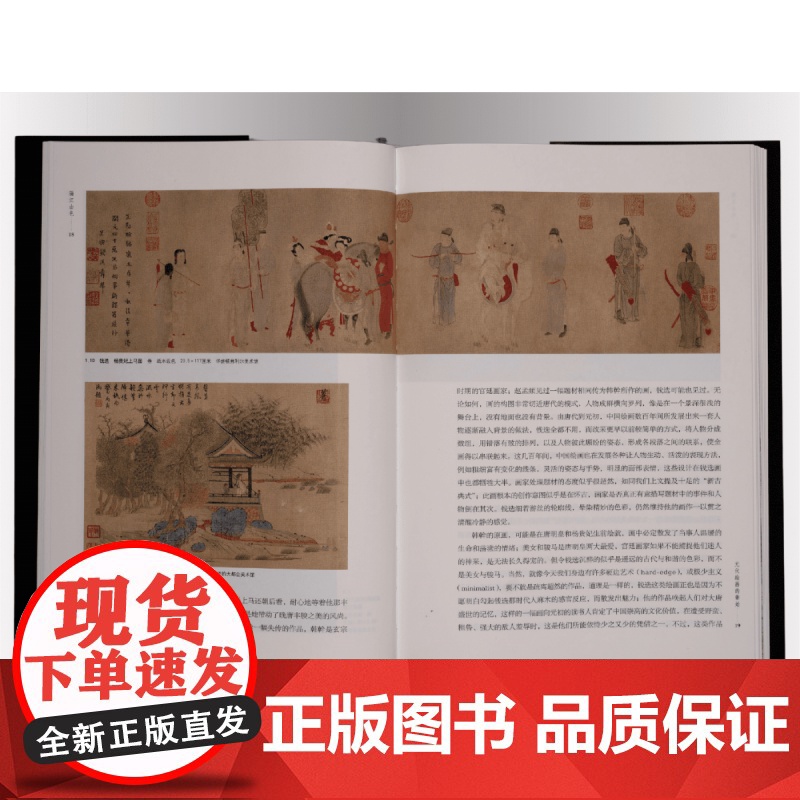 隔江山色:元代绘画(1279-1368)中国晚期绘画史肇始之作 元代文人画家绘画革命 三联书店高清大图