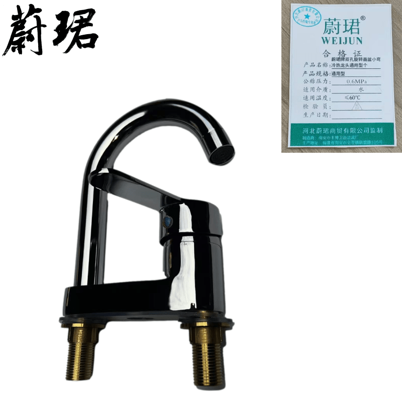 蔚珺牌双孔旋转面盆小弯冷热龙头通用型个