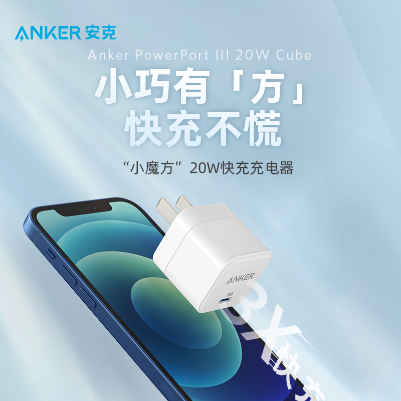 ANKER 安克小魔方PD20W苹果快充充电器iPhone16/15/14华为/小米充电头白色 A2149*白色高清大图