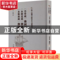 [崇宁藏]佛国记 [永乐北藏]佛国记 [永乐南藏[佛国记
