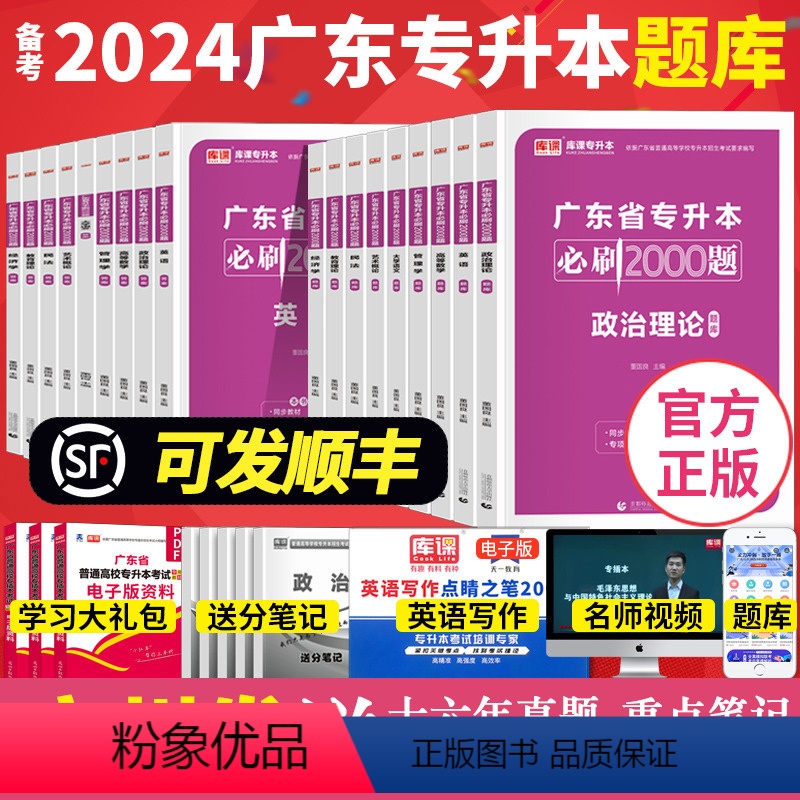 教育理论(必刷2000题) 广东省 【正版】备考2024年广东省专升本考试2023必刷2000题疯狂刷题 专插本政治理论