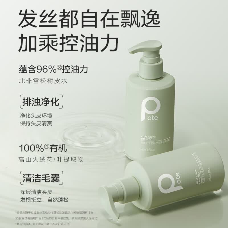 柏缇北非雪松控油蓬松洗发露200ml (单位:瓶)高清大图
