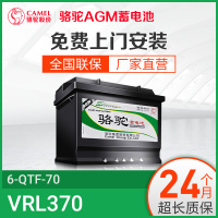 骆驼AGM启停电瓶VRL3 70蓄电池适用于奥迪宝马保时捷奔驰MINI