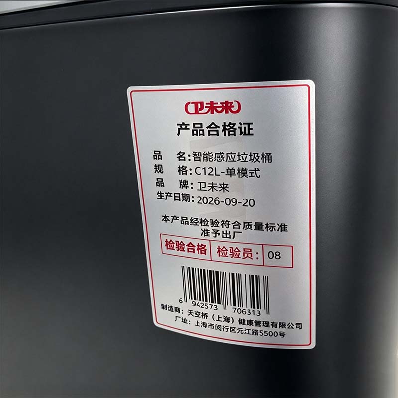 卫未来 智能感应垃圾桶 C12L-单模式 个高清大图