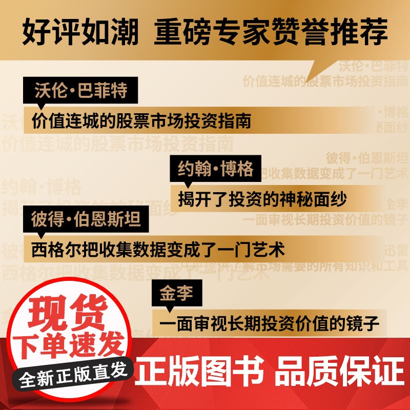 股市长线法宝(第6版)杰里米西格尔著 30年的股票投资“圣经”全新修订版 中信出版社图书 正版高清大图