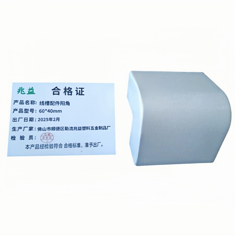 兆益 线槽配件阳角 60*40mm 个高清大图