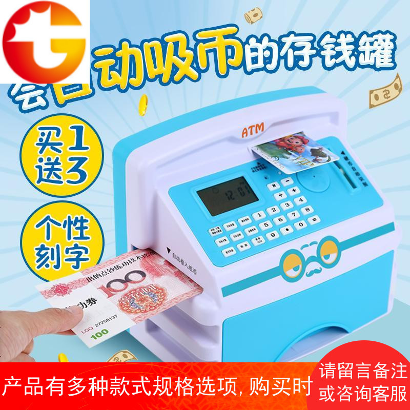 儿童存钱罐atm自动存取款机储钱罐密码箱储蓄罐玩具纸币硬币两用