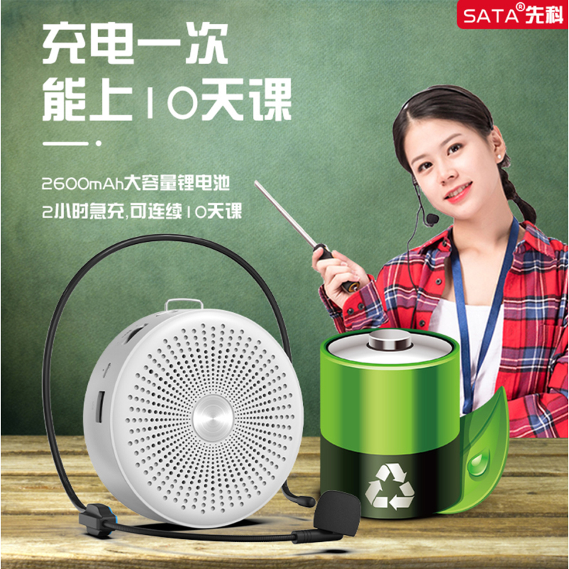先科(SAST)小蜜蜂无线扩音器教师教学专用上课扩音喇叭便携式户外地摊导游防啸叫多功能扬声喊话器