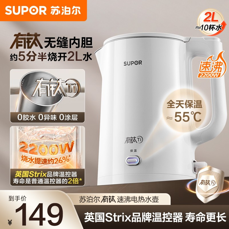 苏泊尔电水壶2.0L羽白不锈钢底座加热自动断电4-6人家用轻巧1.2kg