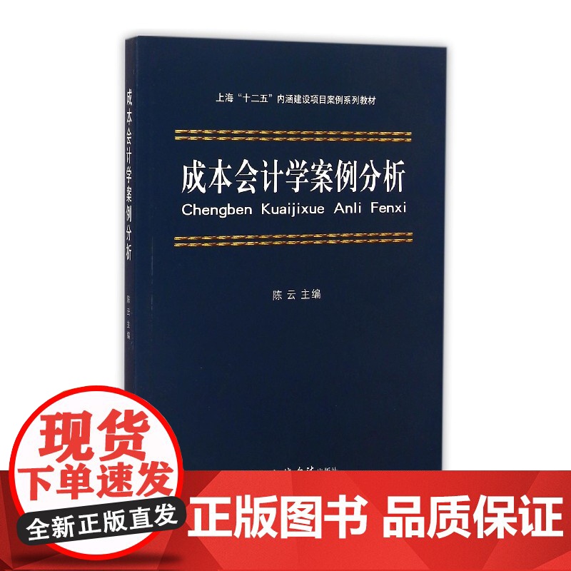 成本会计学案例分析高清大图