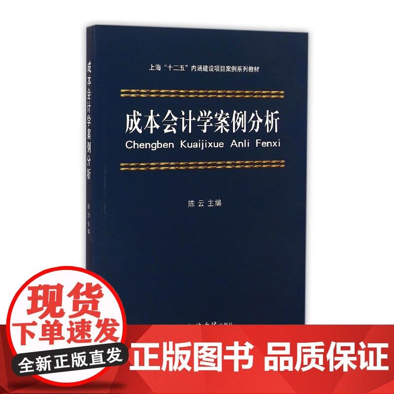成本会计学案例分析图片