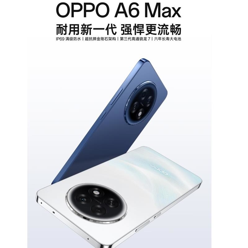 [全新]OPPO A6 Max 8GB+256GB 岩雾蓝 骁龙7 Gen3 5G芯 7000mAh大毫安 80W 5G高清大图