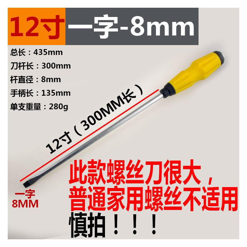 铬钒钢可敲击螺丝刀一字十字穿心螺丝刀重型螺丝批107|12寸一字
