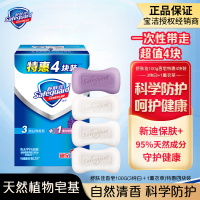 舒肤佳香皂100G(3纯白+1薰衣草)四块装