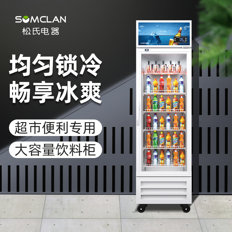 松氏冰箱商用饮料展示柜冷藏冰柜保鲜柜立式超市单门冷藏柜啤酒柜380L直冷