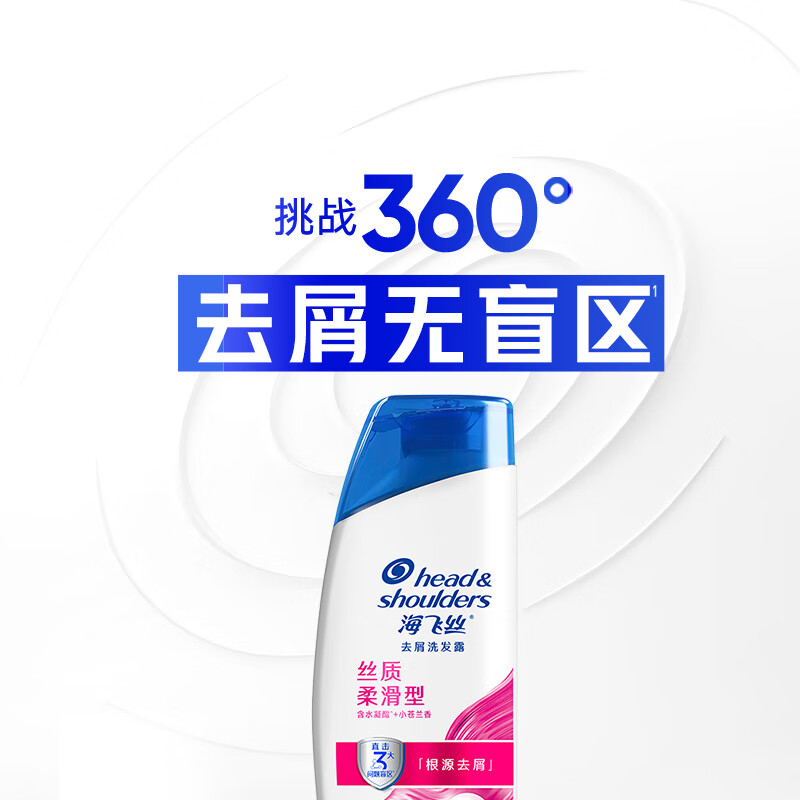 海飞丝 HEAD&SHOULDERS 去屑洗发露 (丝质柔滑) 200g*2瓶高清大图