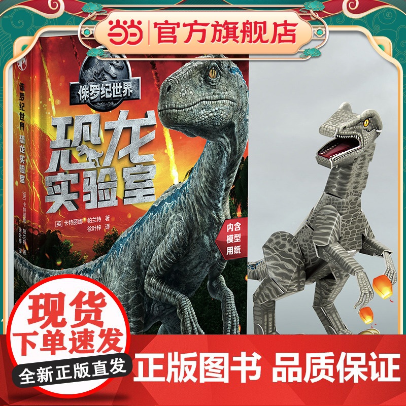 侏罗纪世界:恐龙实验室高清大图