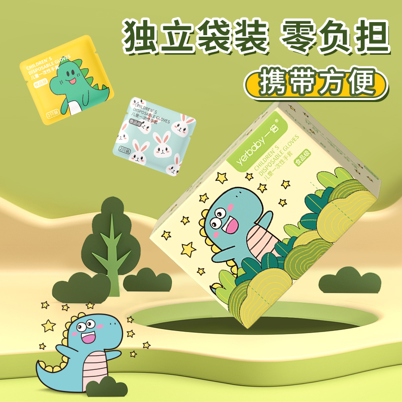 一倍儿童一次性手套2868