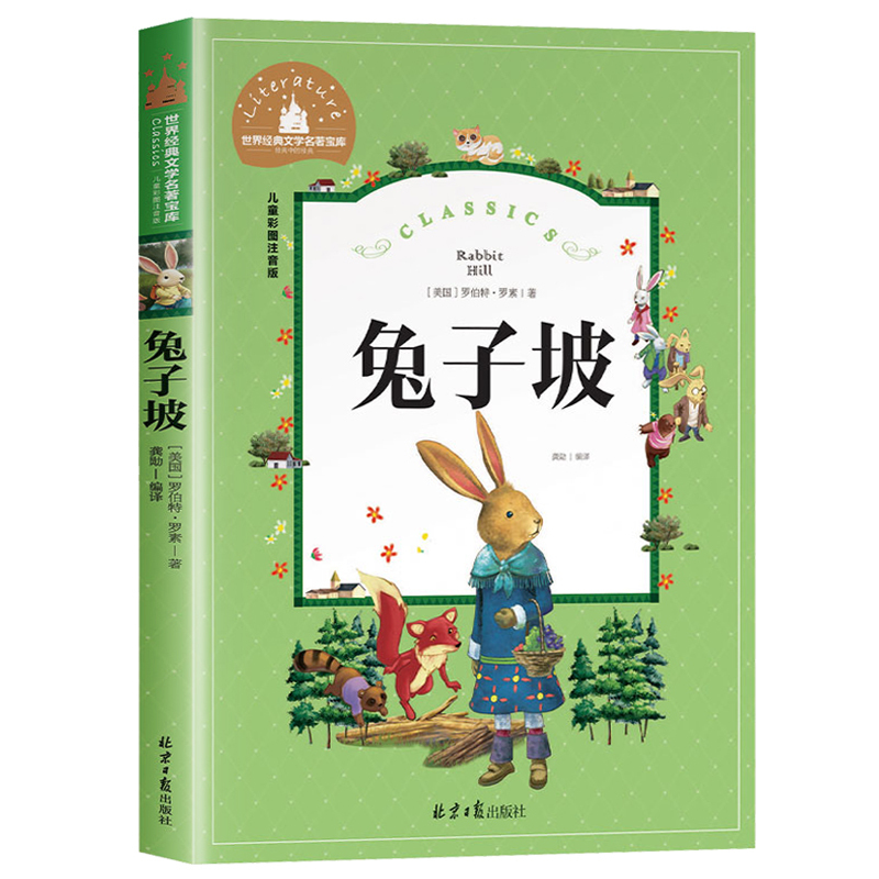 大头儿子和小头爸爸 [正版]兔子坡注音版 适合小学生一年级二年级三年级下册课外书必读的书目老师经典书籍上册儿童漫画绘本故