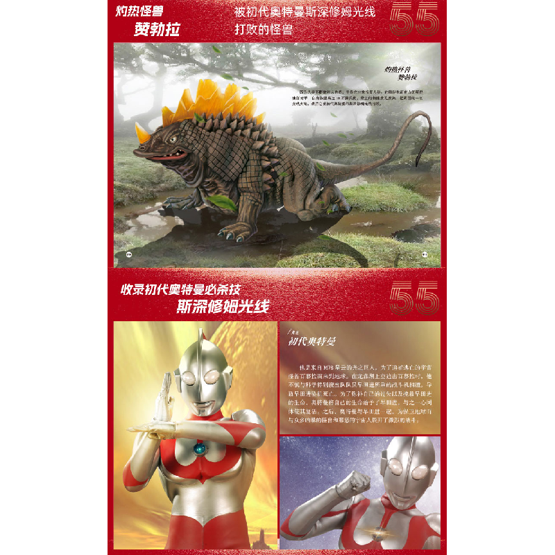 醉染图书奥特曼六兄弟 55周年大画册 典藏版9787558334481高清大图