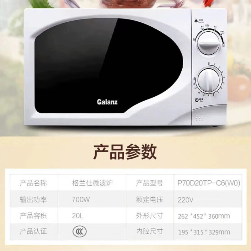 格兰仕(Galanz)小型经典微波炉20L迷你版 机械旋转按钮 大火力转盘加热 P70D20TP-C6(W0)高清大图