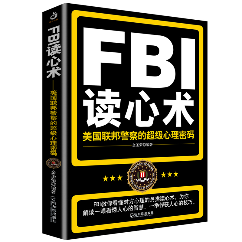 正版新书]FBI读心术:美国联邦警察的超级心理密码(附加码版)高清大图