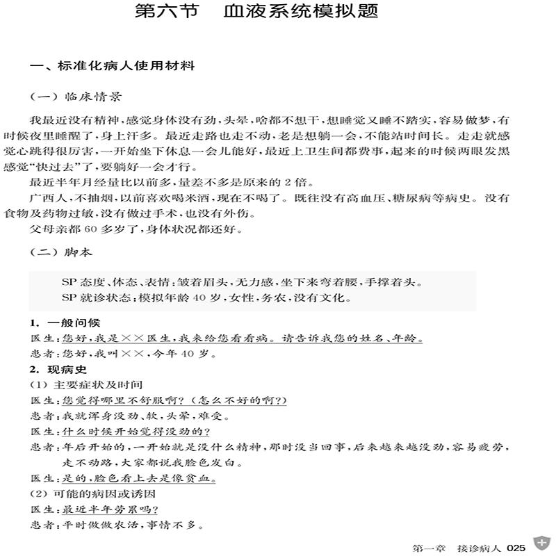 [正版]内科住院医师规范化培训结业临床实践能力考核模拟题 汪国生,荣荣 编 自由组合套装生活 书店图书籍高清大图