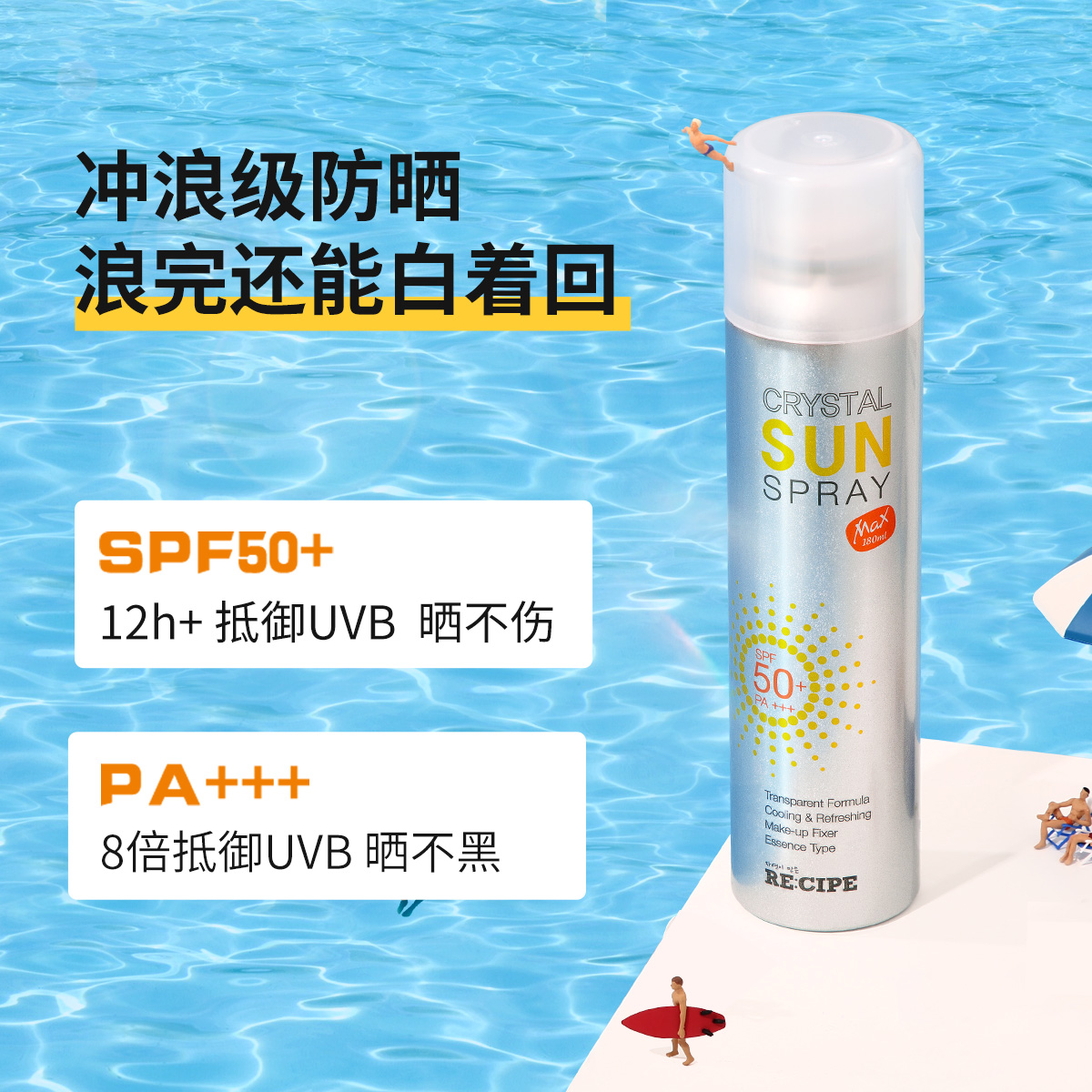 玥之秘水晶防晒喷雾180ml隔离防晒霜高清大图
