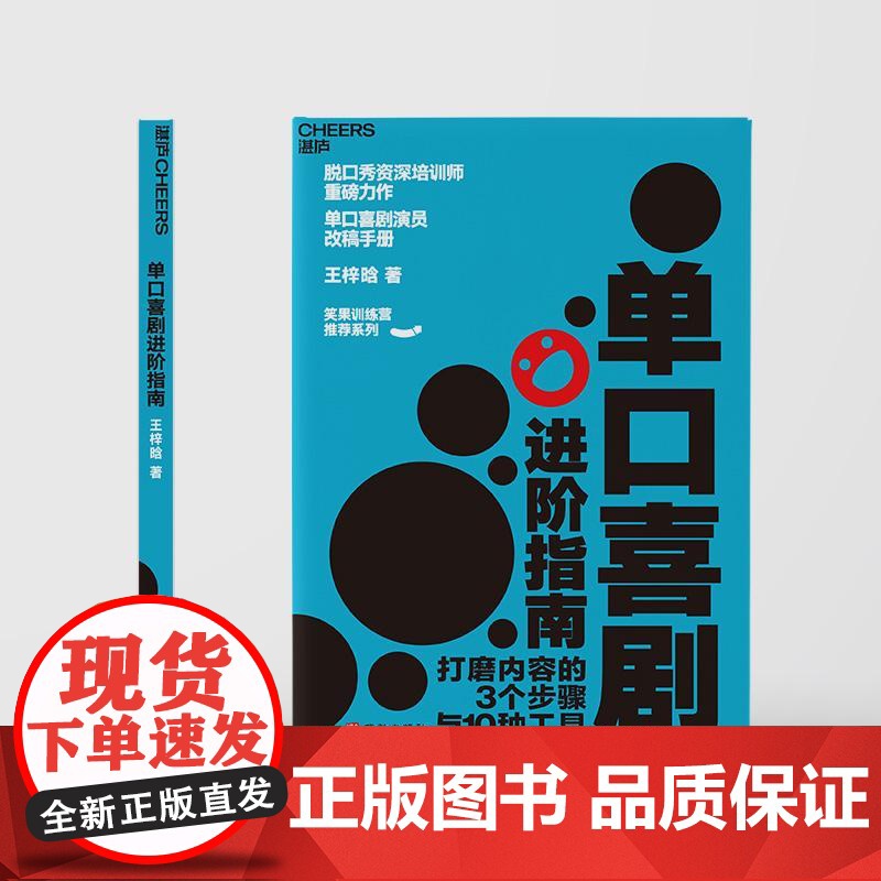 单口喜剧进阶指南 王梓晗著作会说话的人都这样说话之道沟通的艺术方法励志人际沟通书籍 脱口秀大会周奇墨作序高清大图