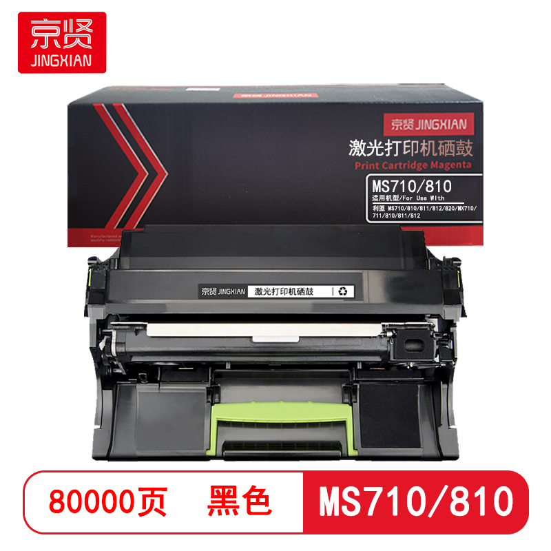 京贤 MS710/810 打印量80000页 适用利盟MS710/810/811/812/820硒鼓(单位:只)黑色_
