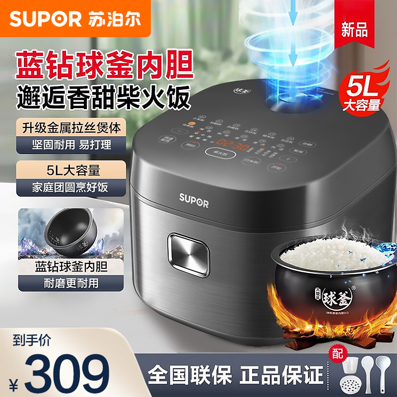 苏泊尔(SUPOR)电饭煲家用4-6个人电饭锅5L大容量蓝钻球釜内胆升级顿卤功能多功能智能电饭煲SF50FC2081
