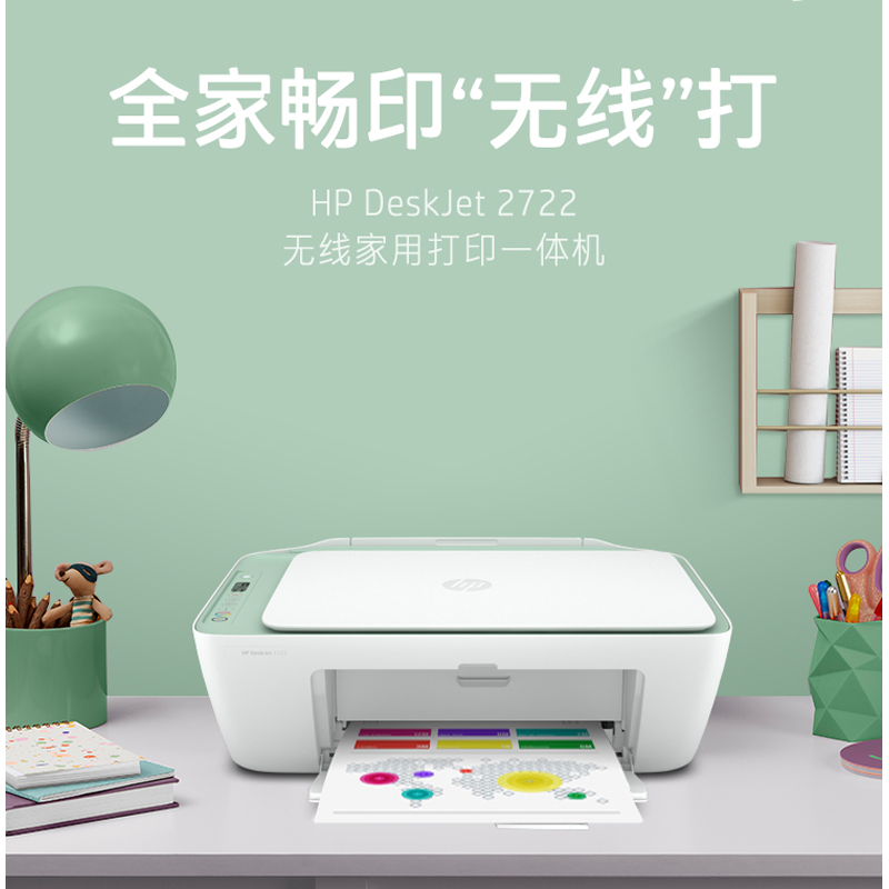 惠普HP DeskJet 2722 A4彩色无线家用照片打印机多功能复印扫描一体机 无线WIFI网络 学生打印机一体机 手机打印 家用无线打印机 惠普2722打印机高清大图