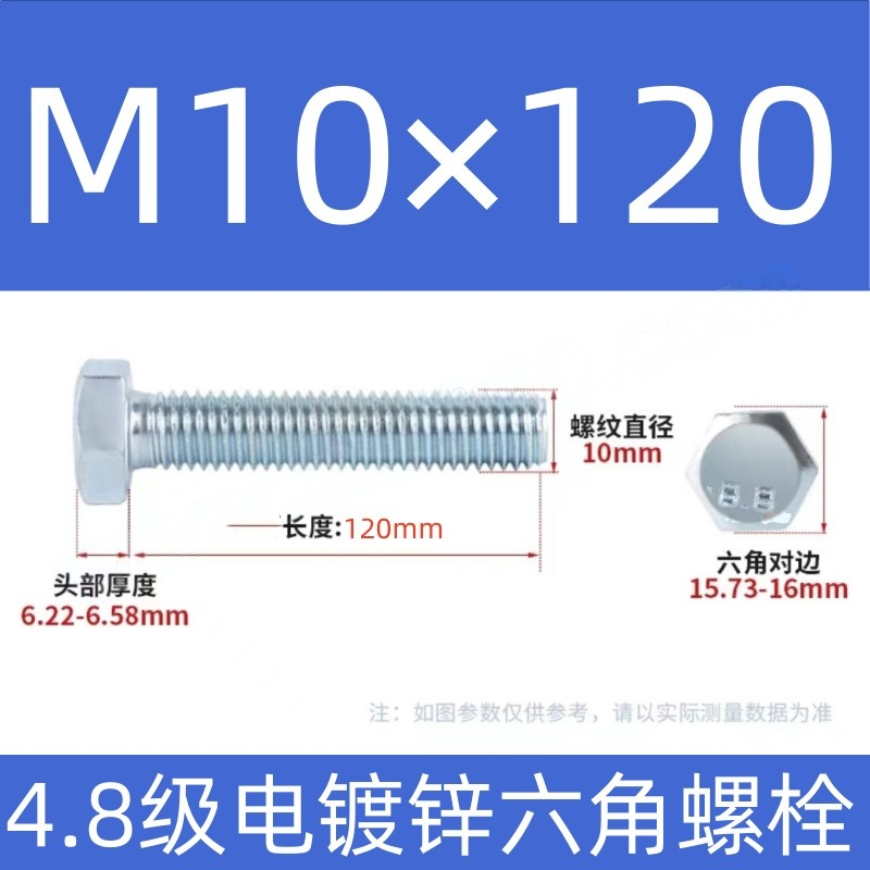 JIBIN/继彬 GB30 外六角螺栓 碳钢 4.8级 镀锌 全牙 M10×120 个高清大图