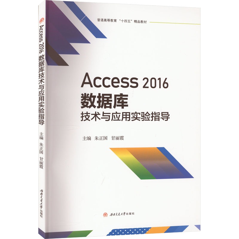 Access 2016数据库技术与应用实验指导高清大图
