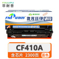 菲耐普 硒鼓CF410A适用M477fdw/M377dw墨盒 蓝支