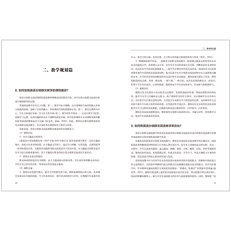 [正版]中小学英语分级群文阅读教学理论与实践100问高清大图