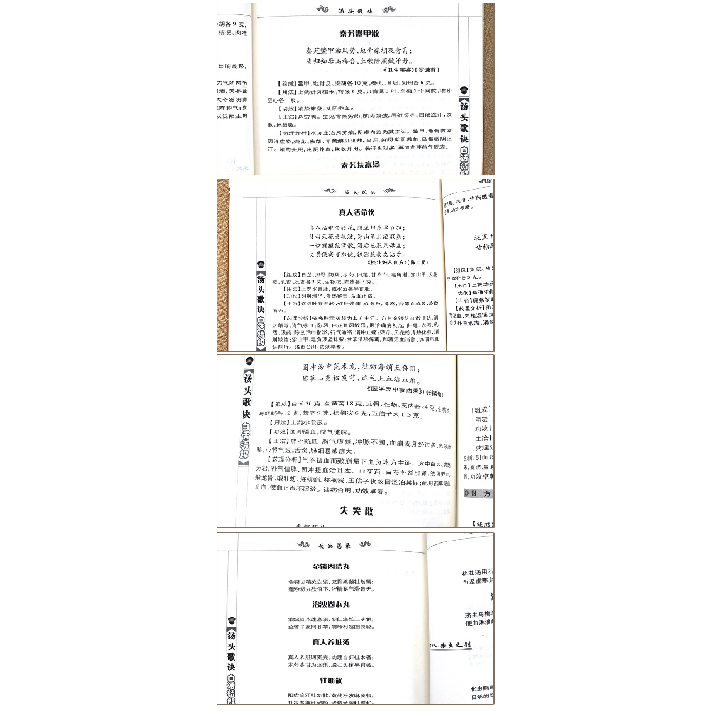 正版新书]汤头歌诀 白话精解不详9787530850862高清大图