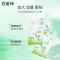 (PECHOIN)百雀羚面膜面贴膜 8杯水保湿水嫩面膜20片 保湿补水