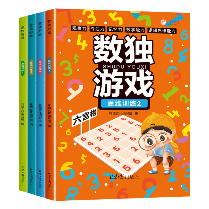 [全8册]迷宫游戏+数独游戏 [正版]全套4册迷宫专注力训练书 儿童益智迷宫游戏书 3-5-6岁以上走迷宫的书大冒险迷宫
