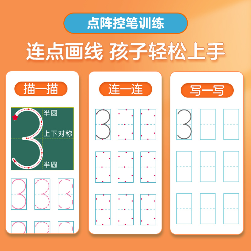 [趣味图形] 幼小衔接 [正版]幼小控笔训练华夏万卷小学生练字帖3-6岁趣味图形数字描红本幼儿园大班儿童汉字练字本拼音写