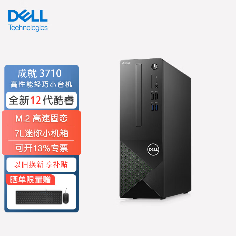 戴尔(Dell)成就3710 台式机电脑主机 高性能整机 商用办公电脑 台式机 教育学习 图文设计(12代i3-12100 16G 512GSSD WiFi Win11)定制版