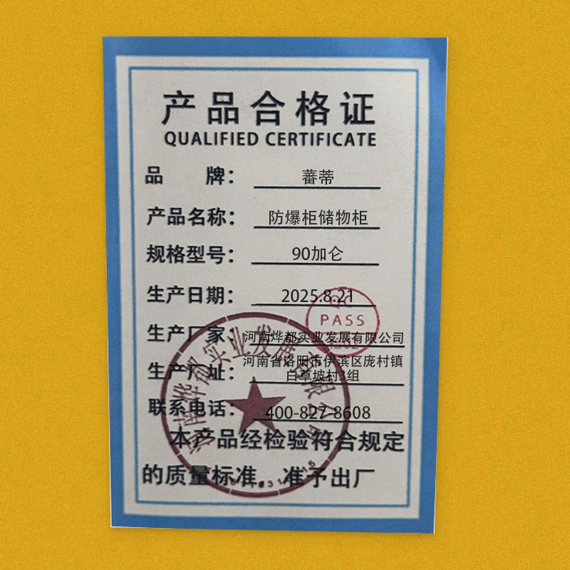 蕃蒂防爆柜储物柜90加仑台高清大图