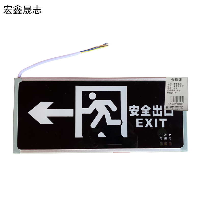 宏鑫晟志单面指示灯 向左 个高清大图