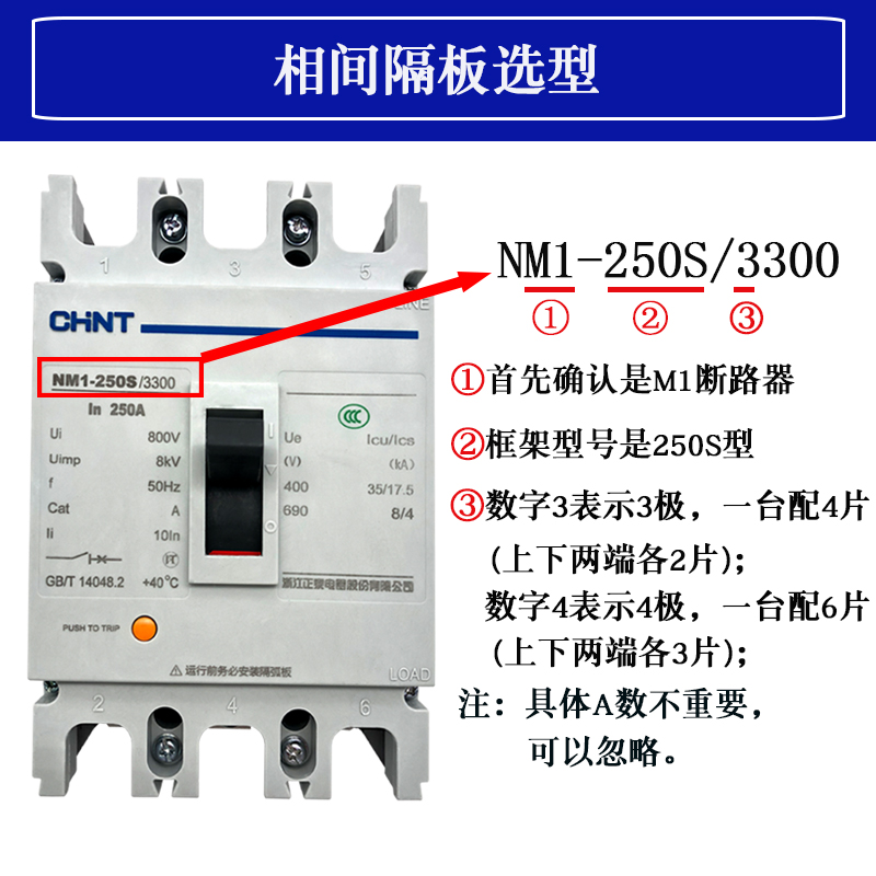 指月人民 RDM5-125M 塑壳断路器隔弧板塑料挡板绝缘相间隔弧片高清大图