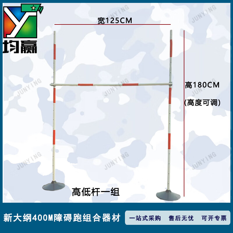 均赢 新大纲400米障碍跑组合器材 高低杆一组高清大图